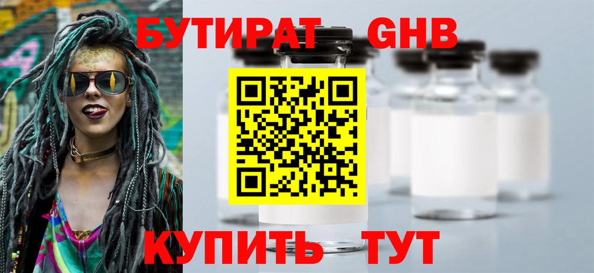 Миасс  БУТИРАТ Butirat  Бутират  Вход с VPN 