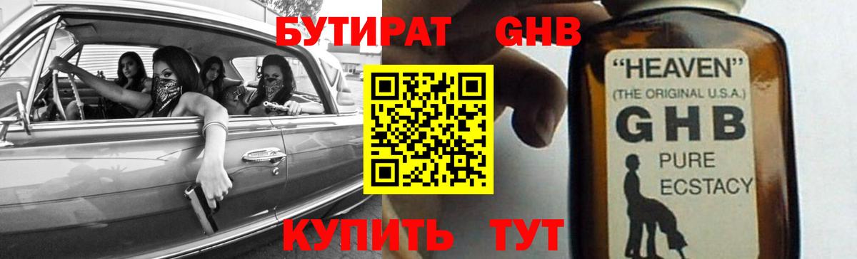 БУТИРАТ 99% Миасс