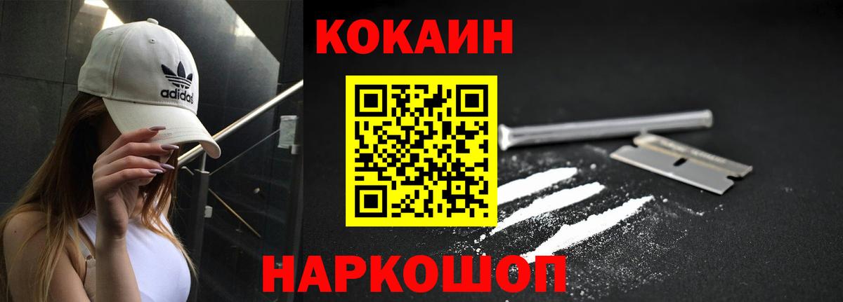 КОКАИН Fish Scale  Cocaine VHQ  Миасс  COCAIN  Вход с VPN 