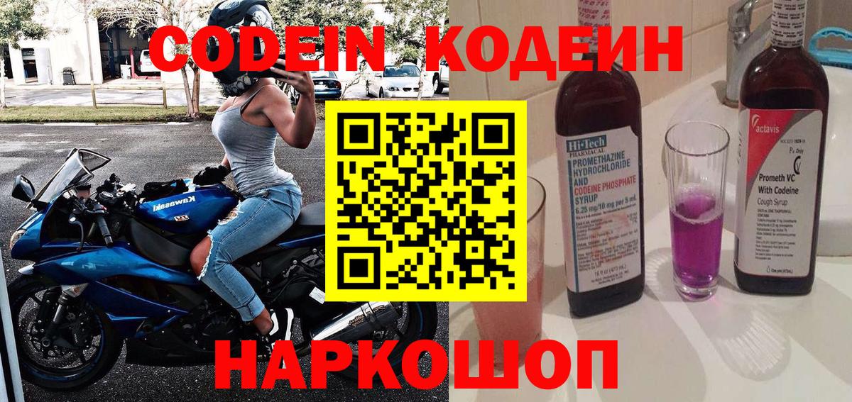 Codein Purple Drank Миасс