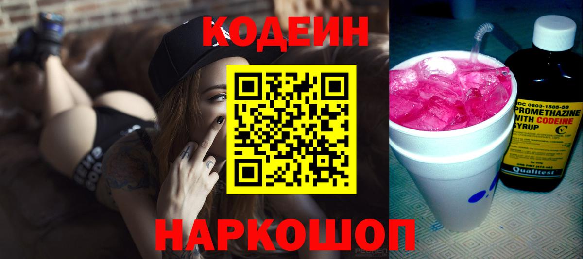 Кодеиновый сироп Lean Purple Drank  Вход с VPN  Миасс 