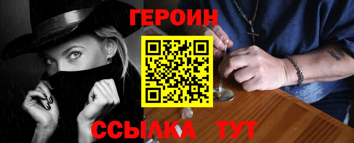 Героин хмурый Миасс