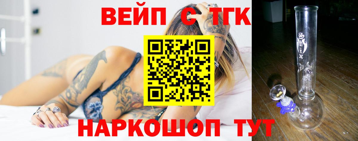 ТГК жижа  Вход с VPN  Миасс  Дистиллят ТГК жижа 